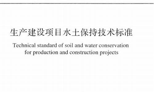 ﻿生产建设项目水土保持方案管理办法(图1)